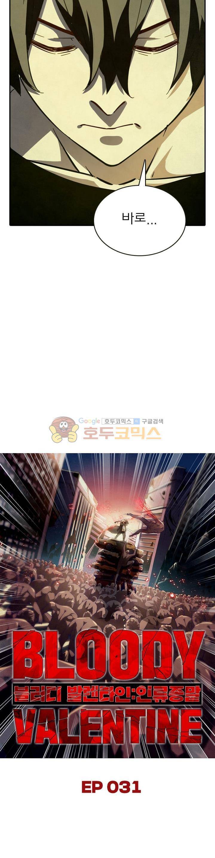 블러디발렌타인:인류종말 31화 6