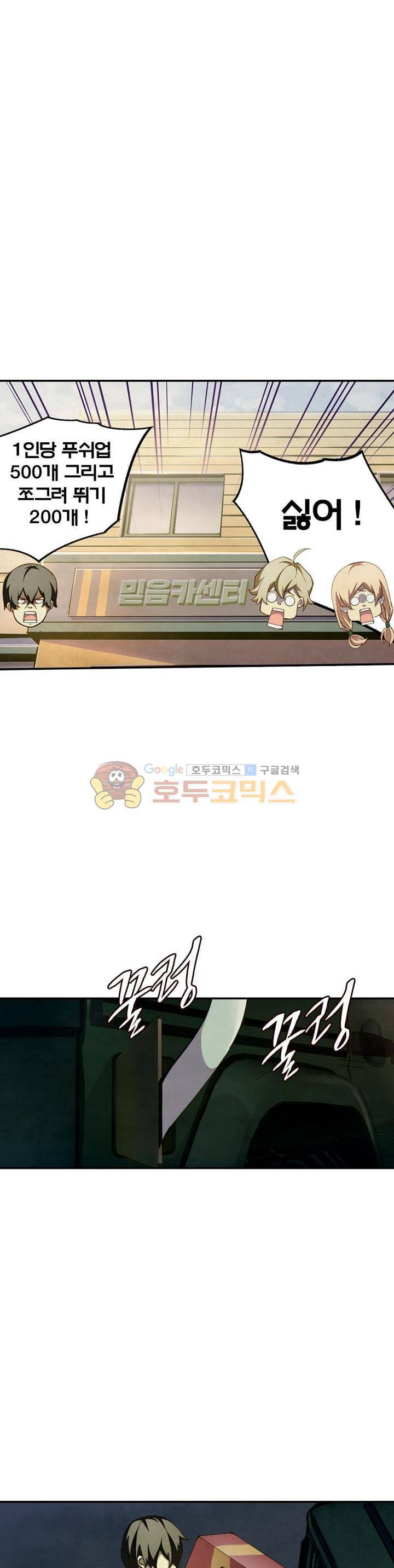 블러디발렌타인:인류종말 31화 7