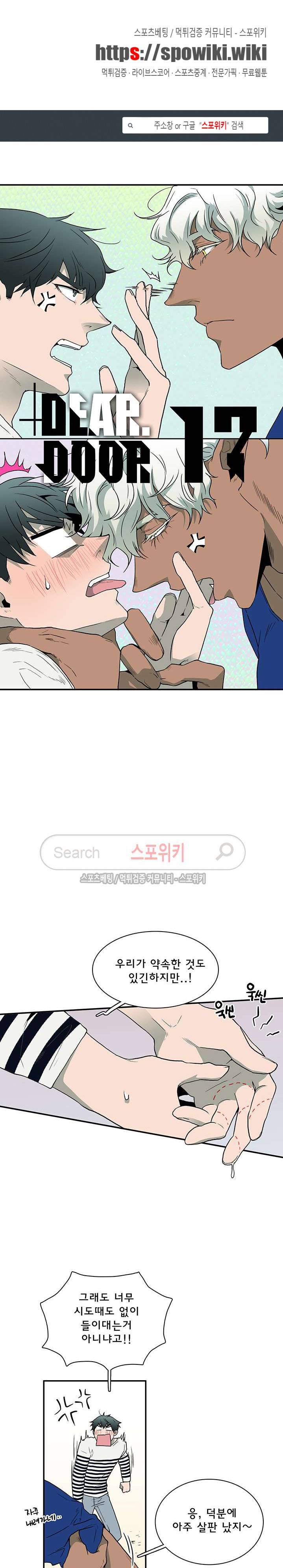 디어 도어(DEAR. DOOR) 17화 1