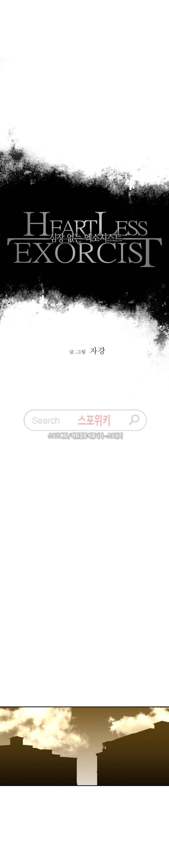 심장 없는 엑소시스트 33화 2