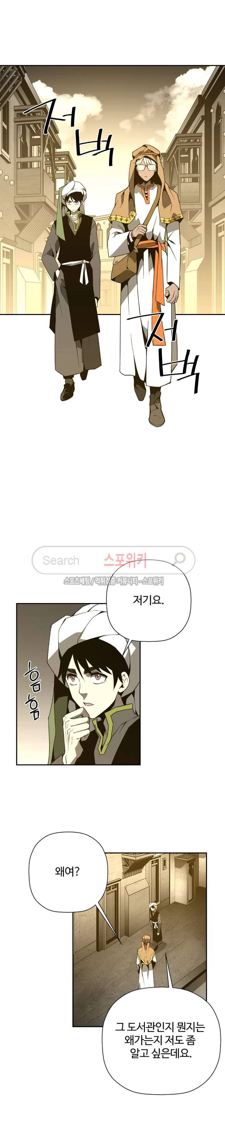 심장 없는 엑소시스트 33화 3