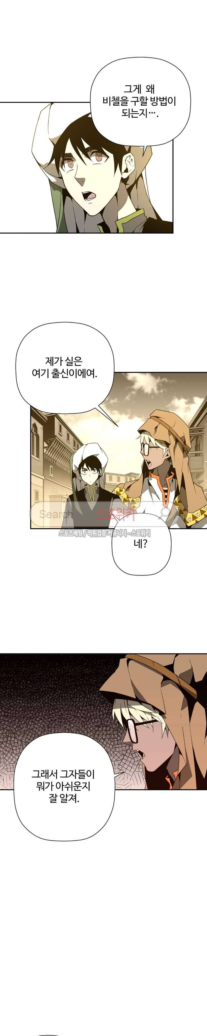 심장 없는 엑소시스트 33화 4