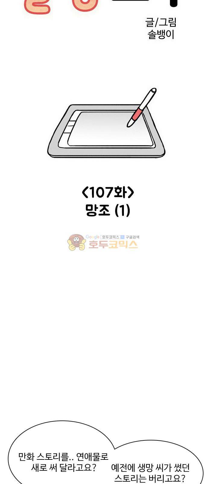 열정호구 107화 - 망조 (1) 3