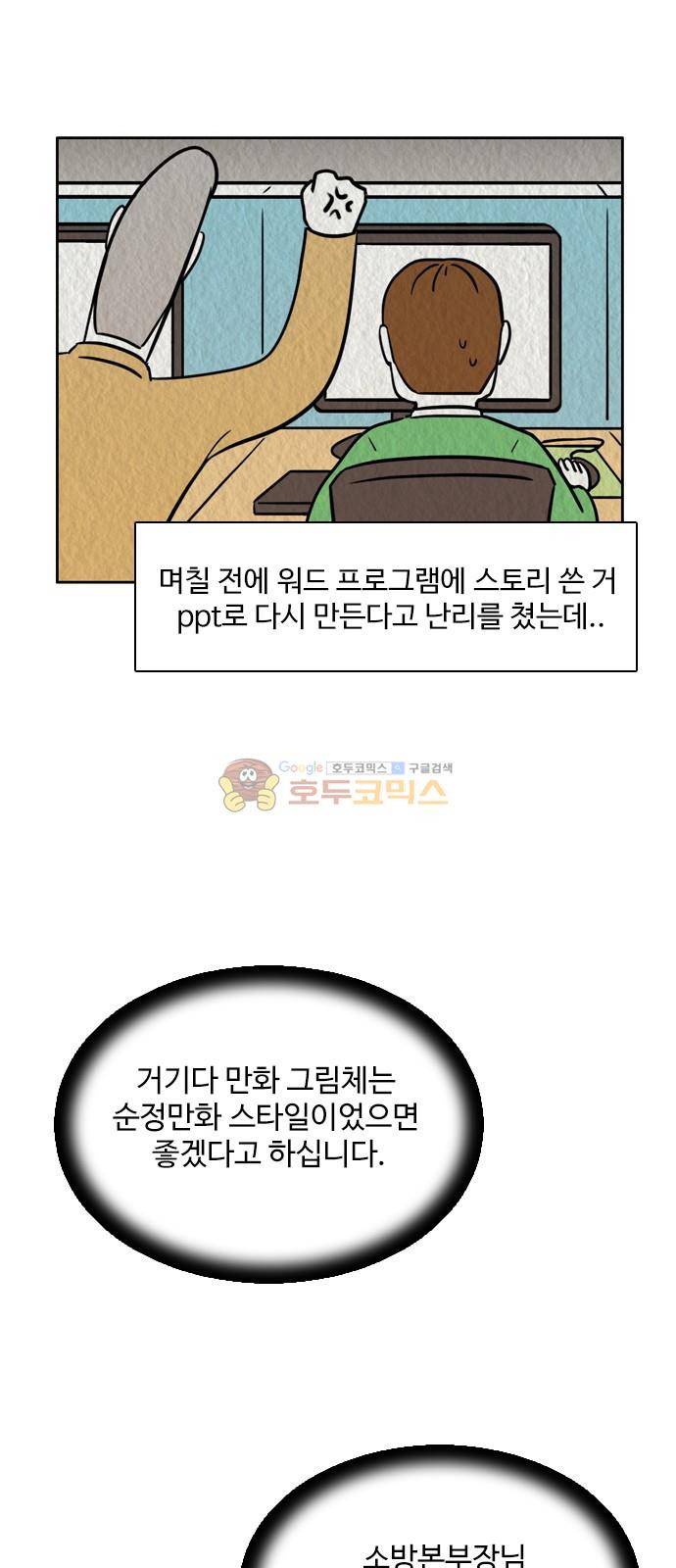 열정호구 107화 - 망조 (1) 5
