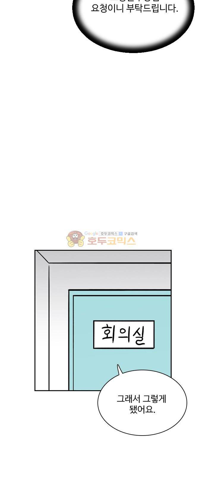 열정호구 107화 - 망조 (1) 6