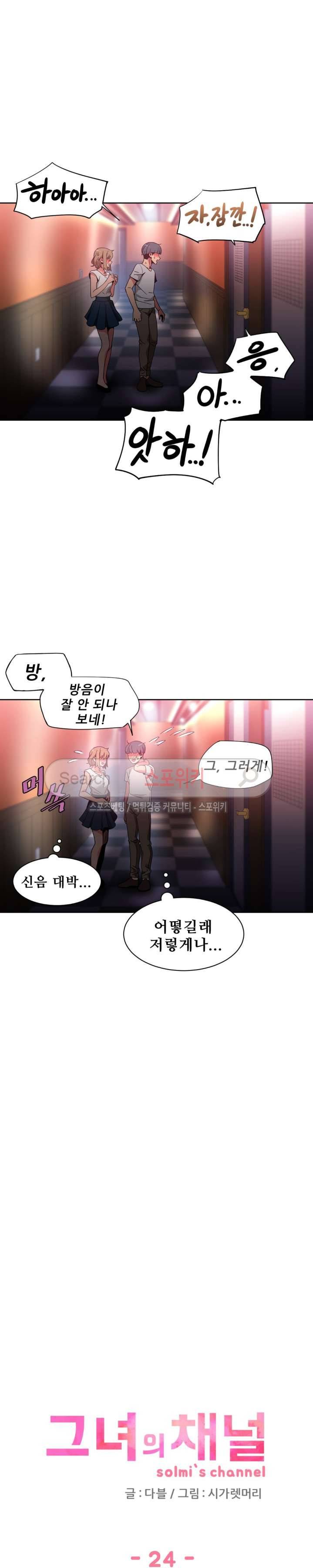 그녀의 채널 24화 2
