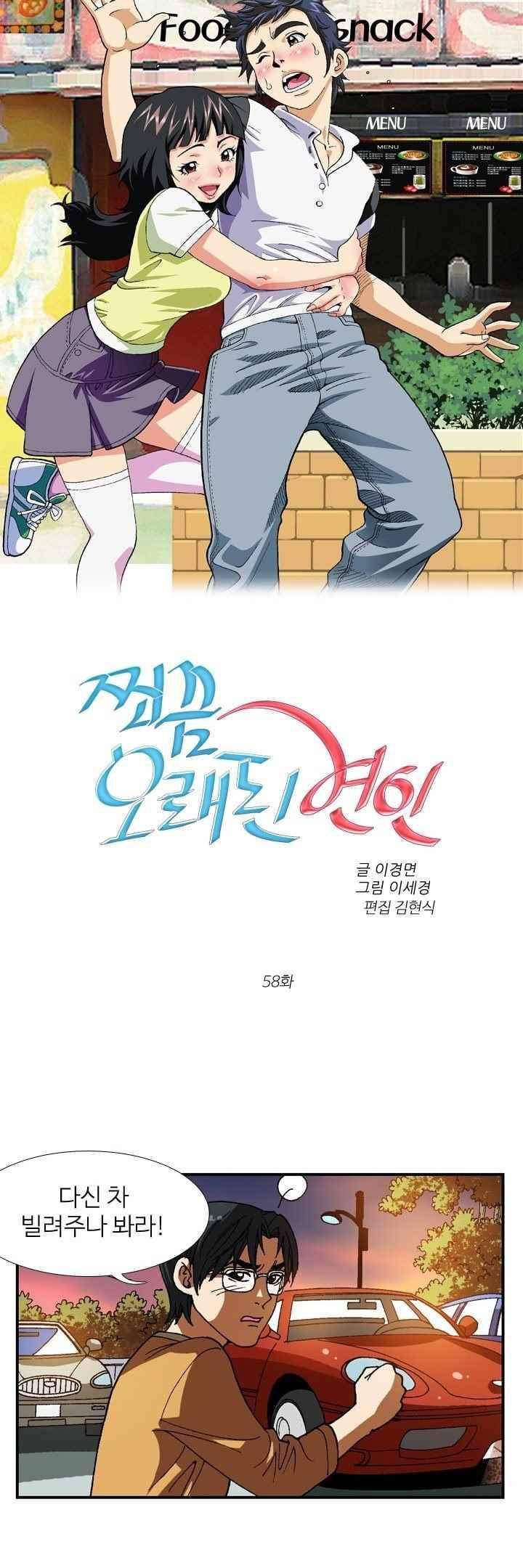 쬐끔 오래된 연인 58화 2
