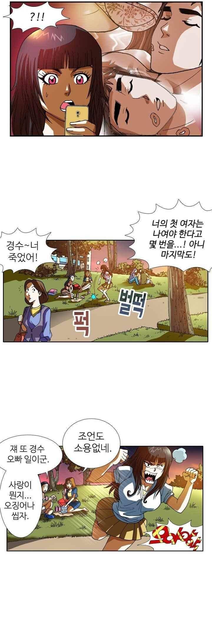 쬐끔 오래된 연인 58화 4