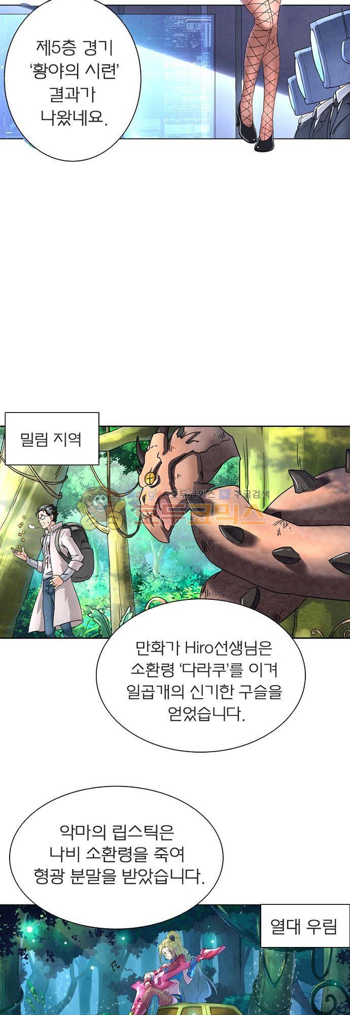 최후의 소환사 50화 3