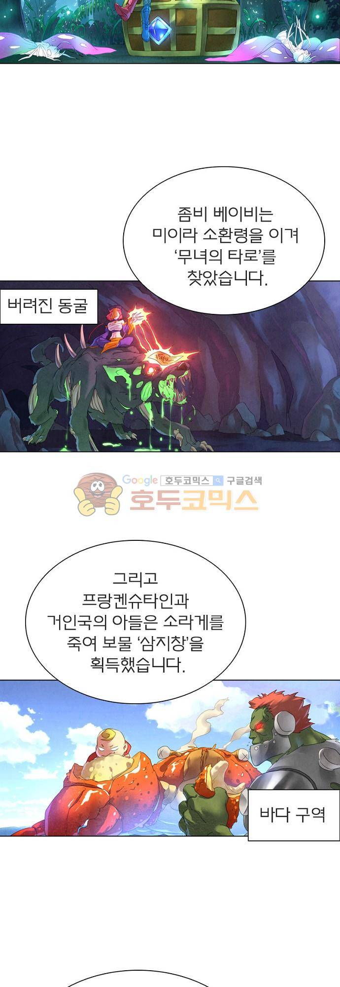 최후의 소환사 50화 4