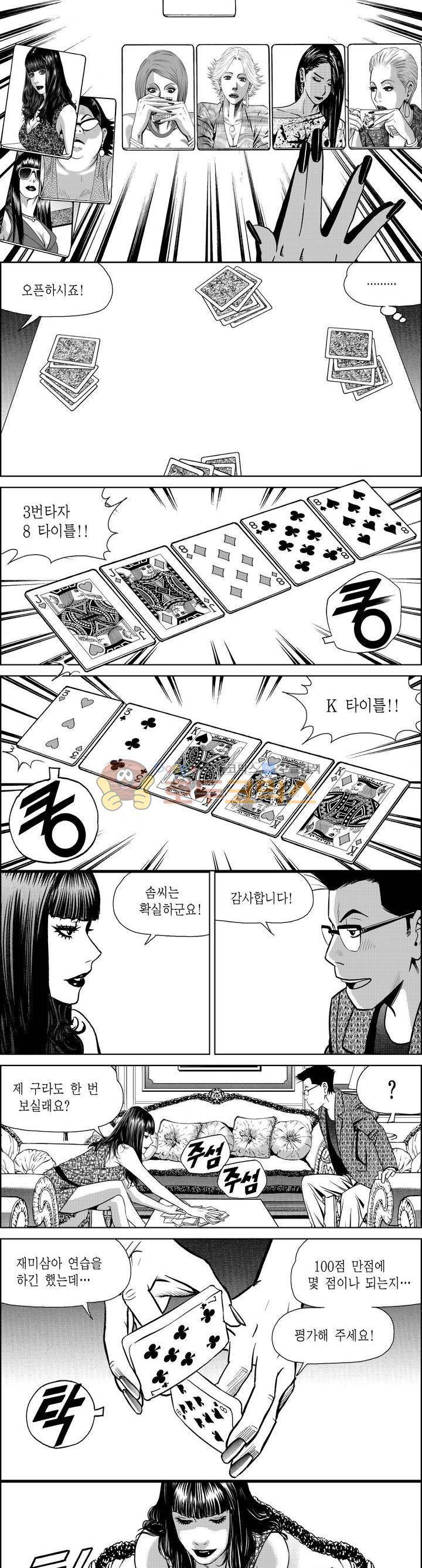 갬블파티 141화 2
