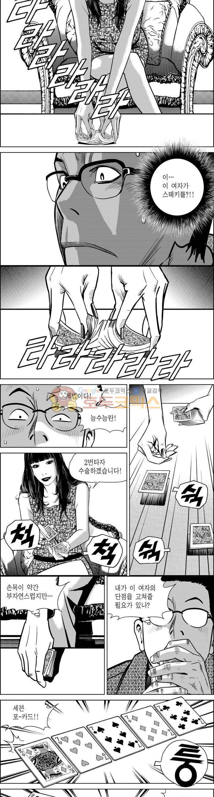 갬블파티 141화 3