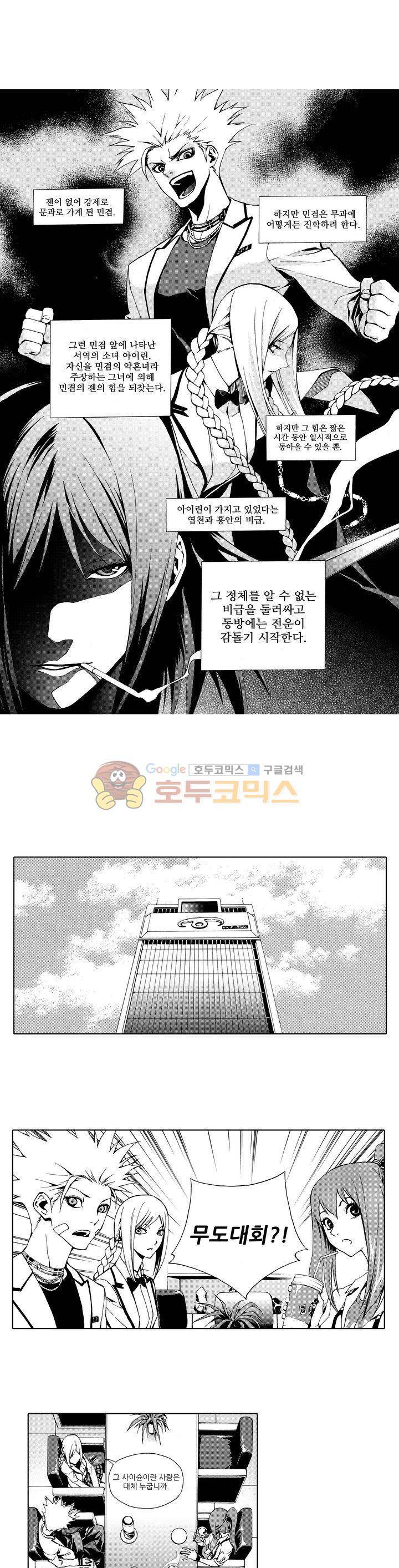 ZEN 마경무인학원 19화 1