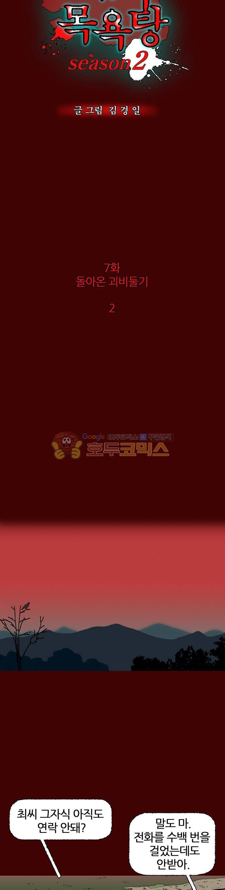 괴기목욕탕 시즌2 7화 2