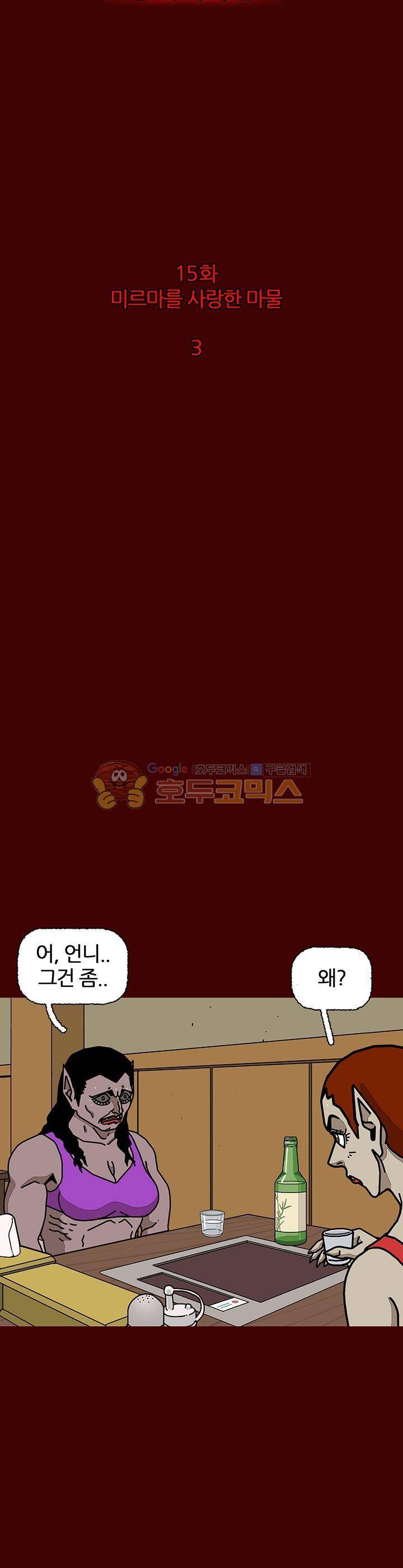 괴기목욕탕 시즌2 15화 2