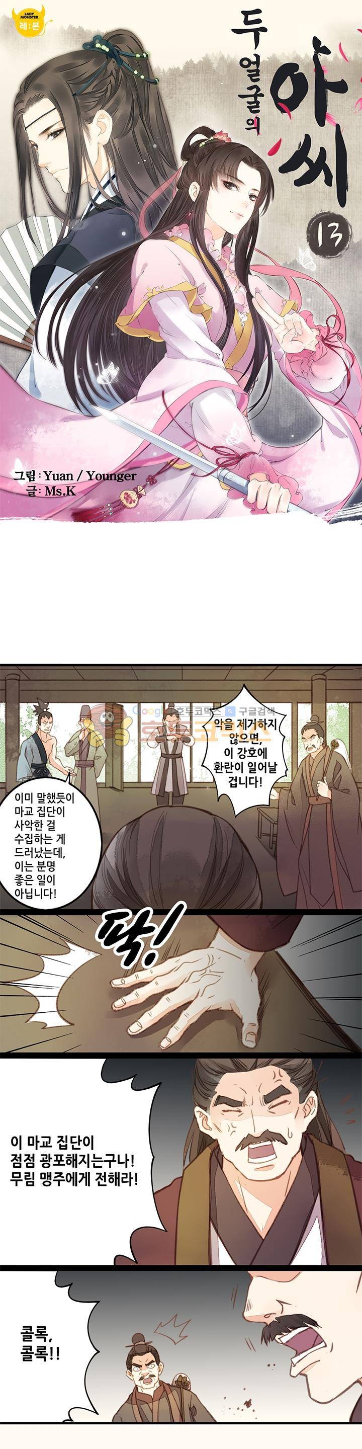 두 얼굴의 아씨 13화 1