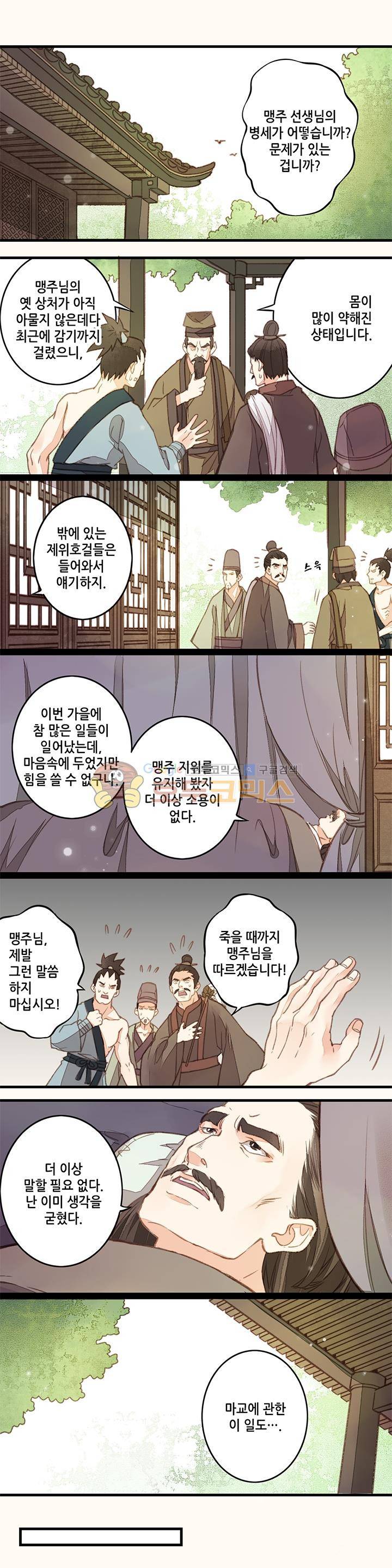 두 얼굴의 아씨 13화 2
