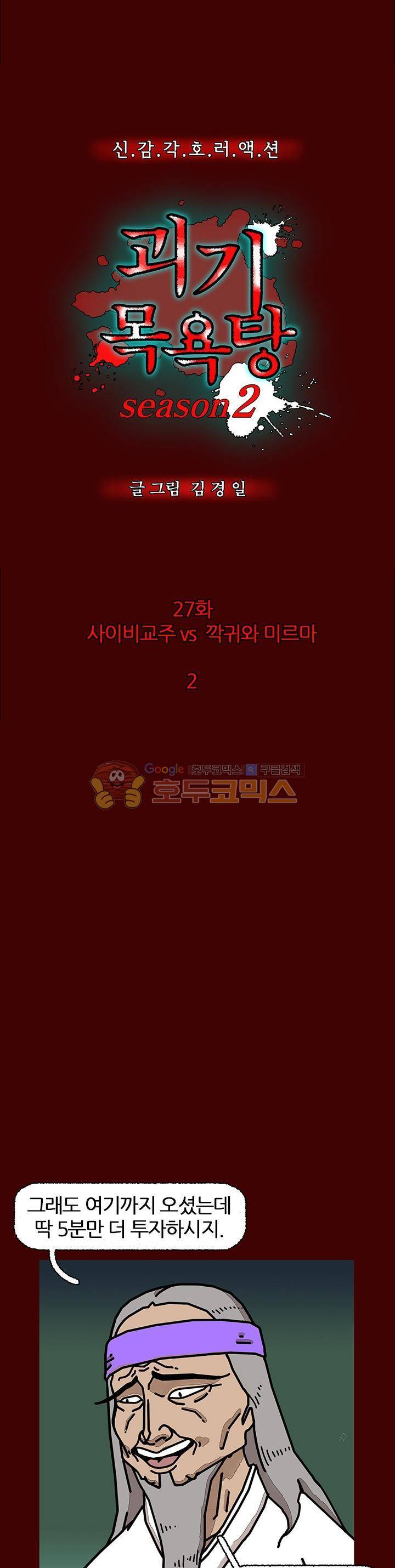 괴기목욕탕 시즌2 27화 2