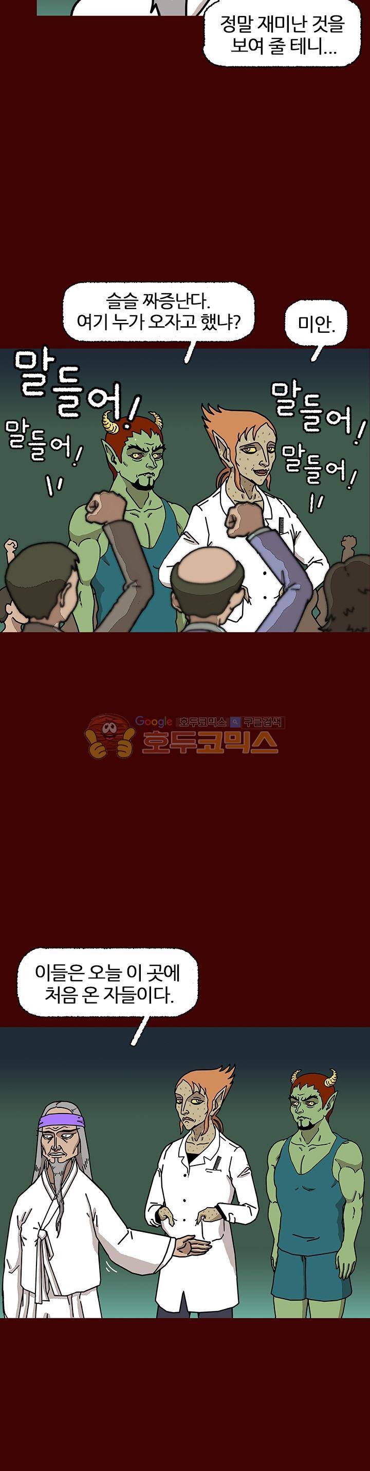 괴기목욕탕 시즌2 27화 3