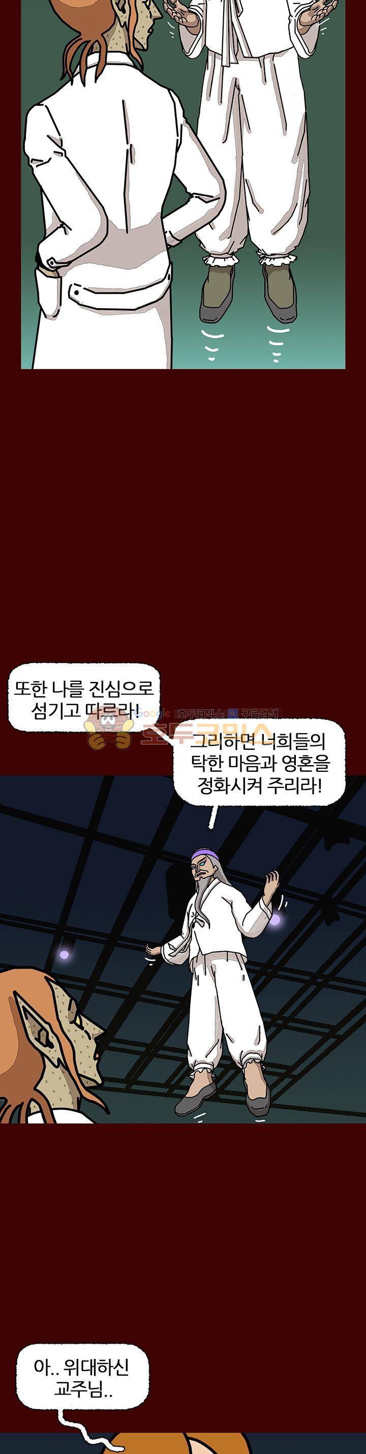 괴기목욕탕 시즌2 27화 8