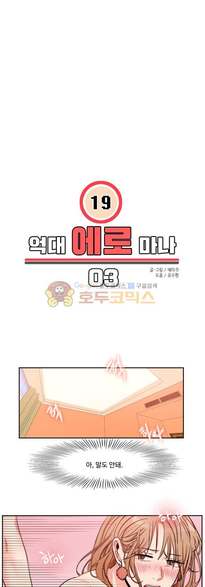 억대 에로 마나 3화 7
