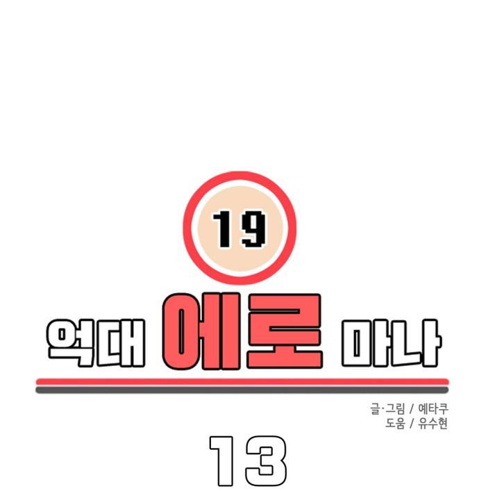 억대 에로 마나 13화 4