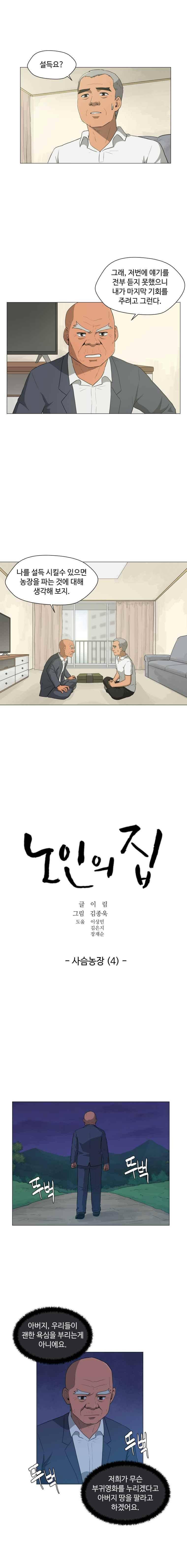 노인의 집 32화 1