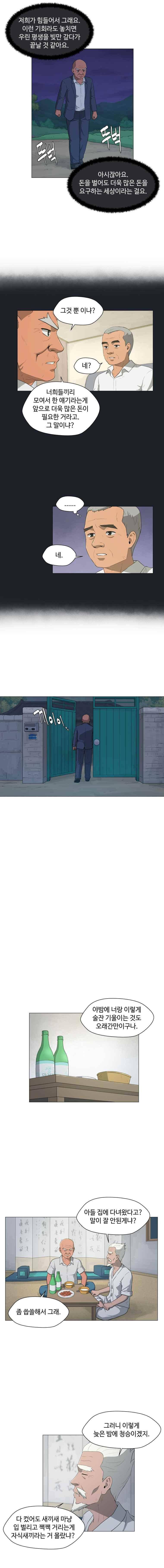 노인의 집 32화 2