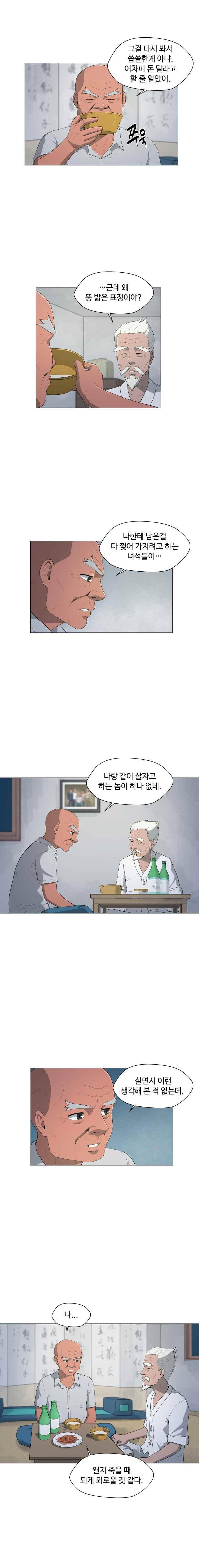 노인의 집 32화 3