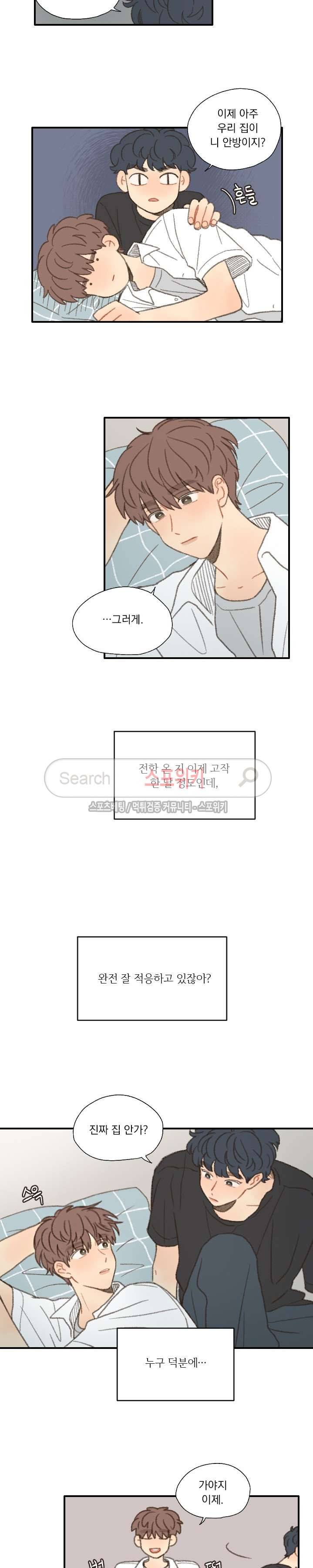 좋아한다는 걸 잊지마 35화 2