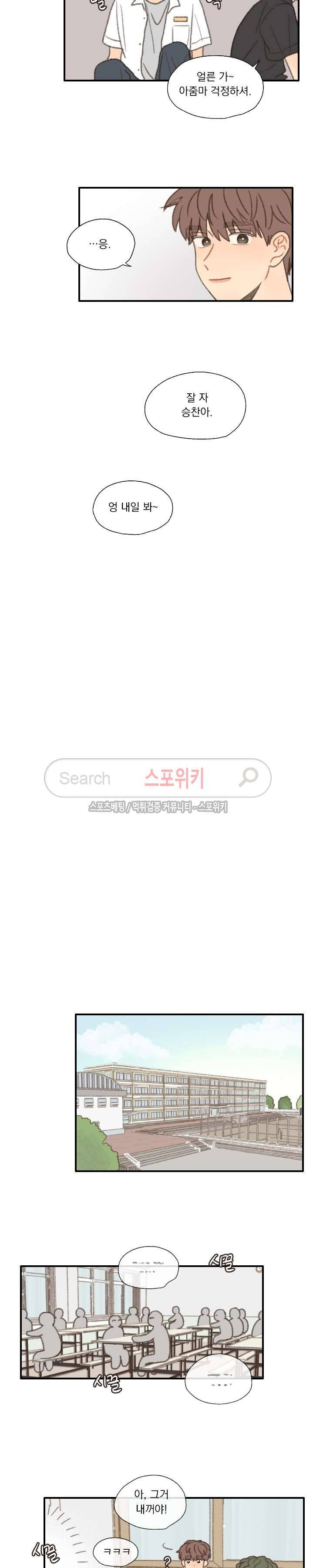 좋아한다는 걸 잊지마 35화 3