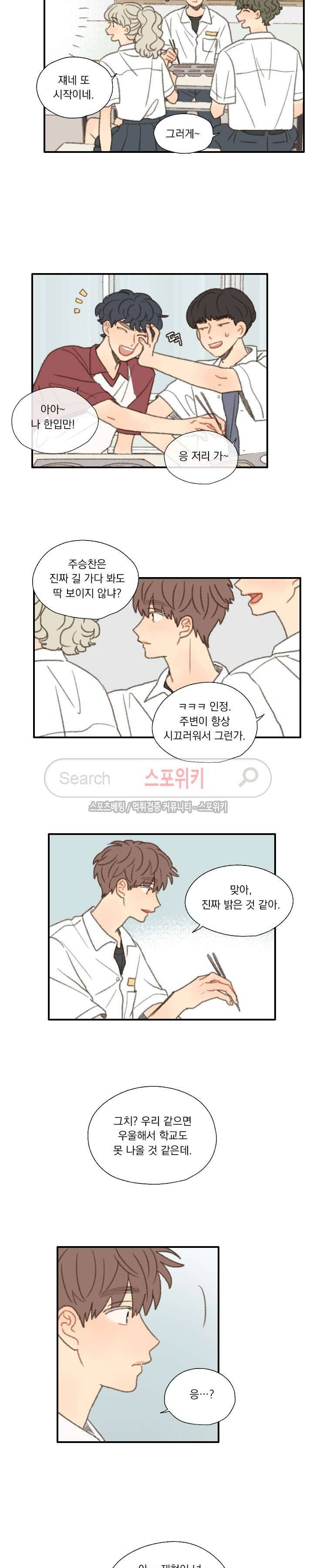 좋아한다는 걸 잊지마 35화 4