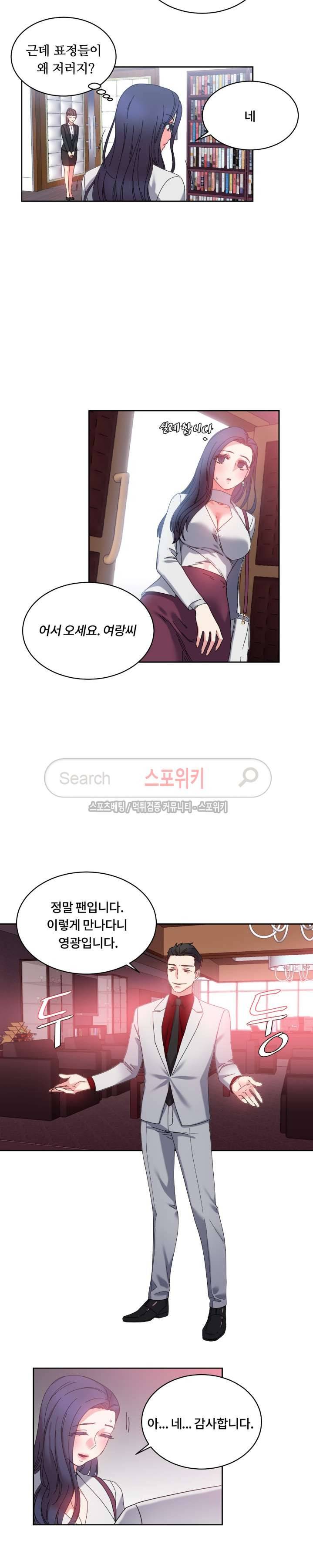 조여주세요 23화 2