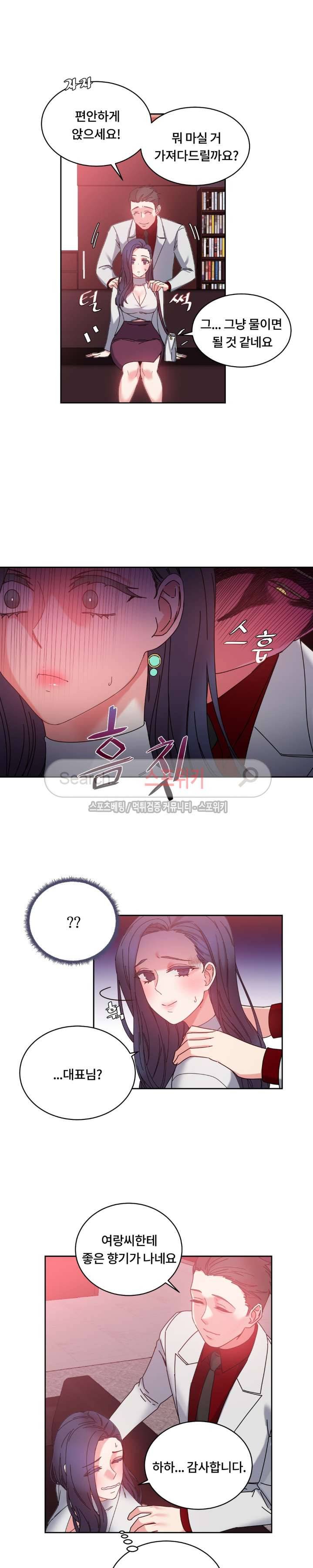 조여주세요 23화 3
