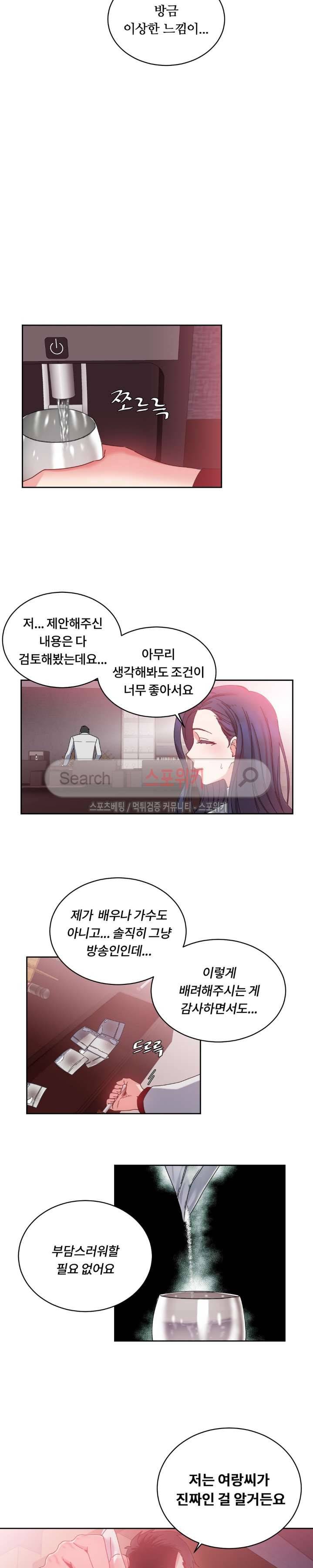 조여주세요 23화 4