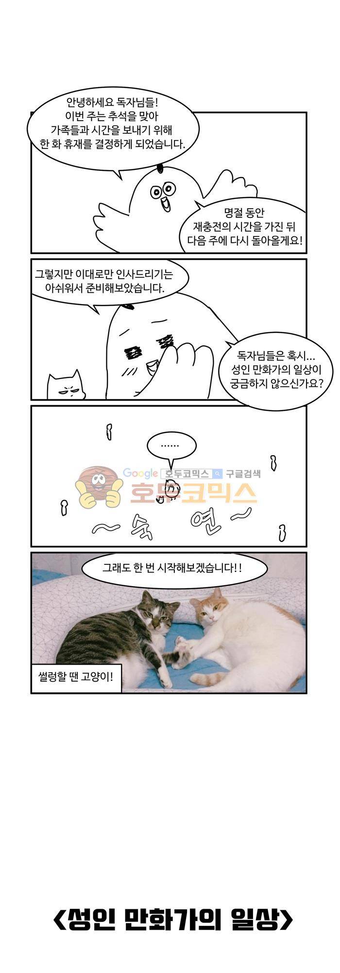 억대 에로 마나 - 휴재 특별편 1