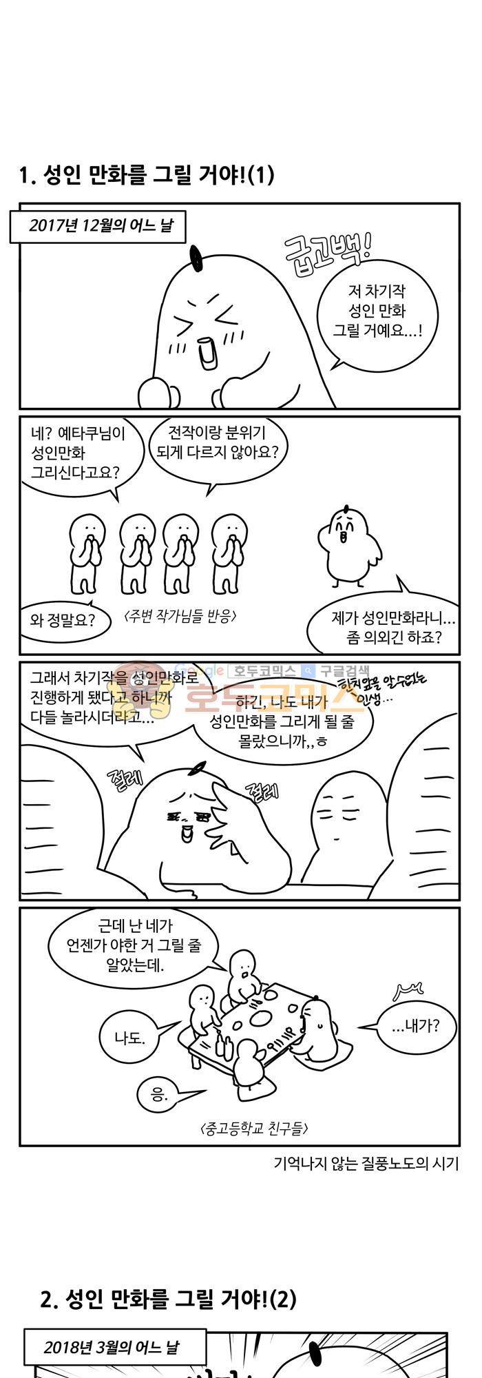 억대 에로 마나 - 휴재 특별편 2