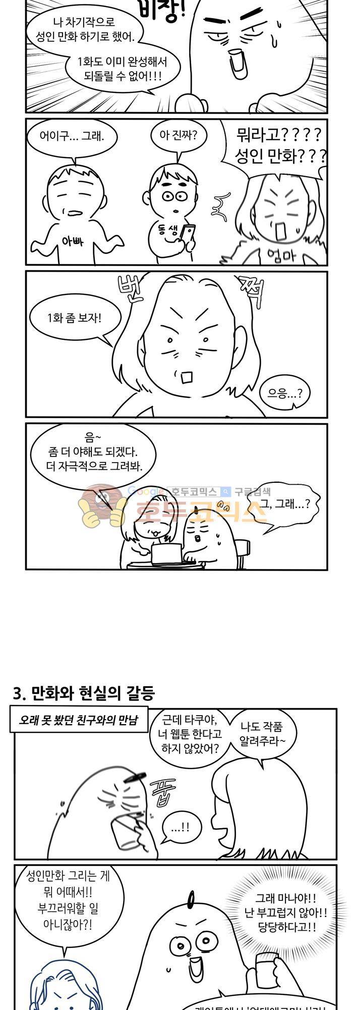 억대 에로 마나 - 휴재 특별편 3