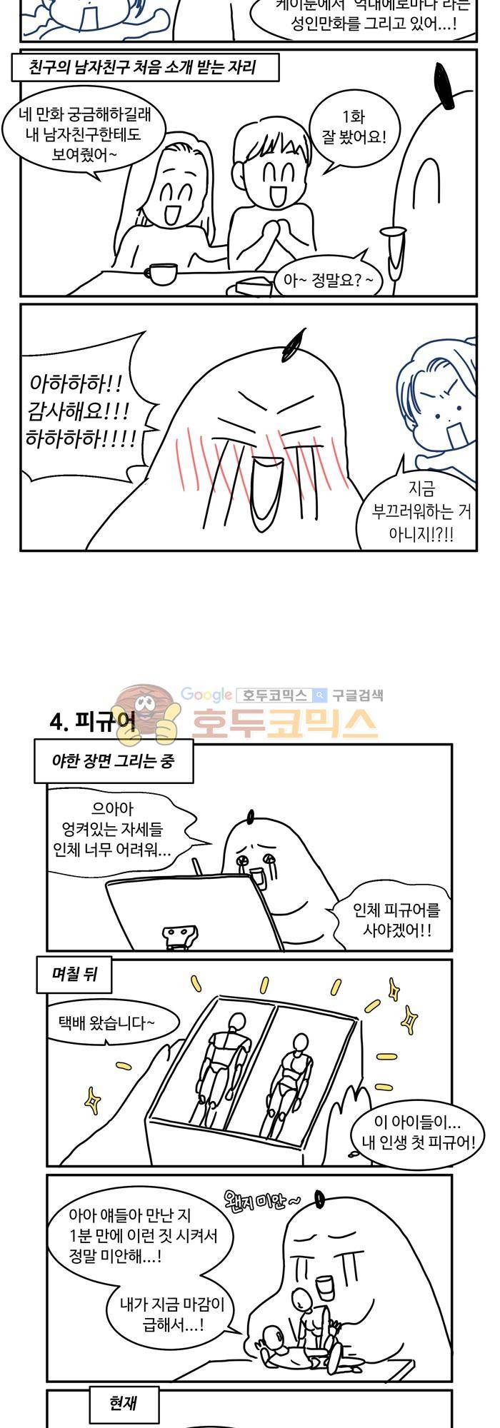 억대 에로 마나 - 휴재 특별편 4