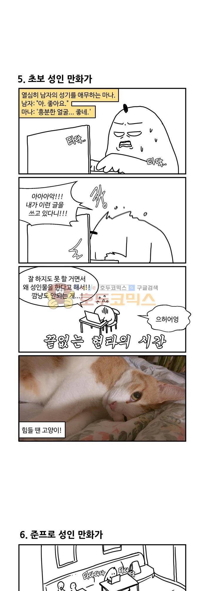 억대 에로 마나 - 휴재 특별편 6
