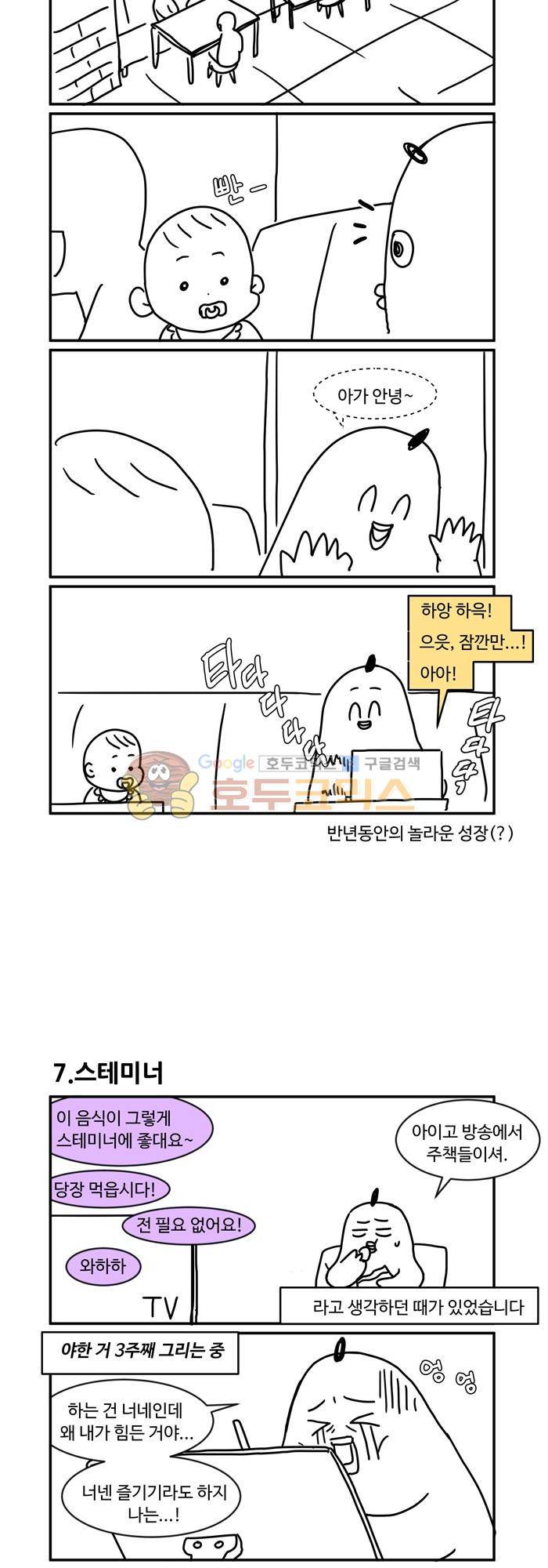 억대 에로 마나 - 휴재 특별편 7