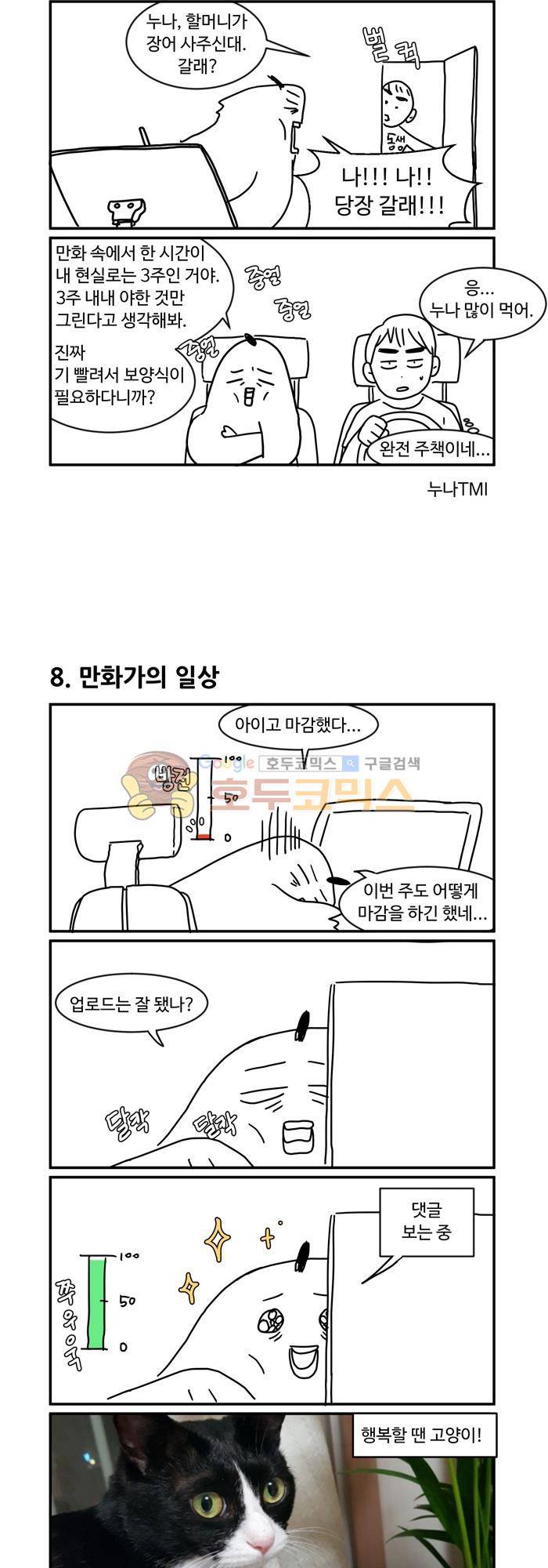 억대 에로 마나 - 휴재 특별편 8