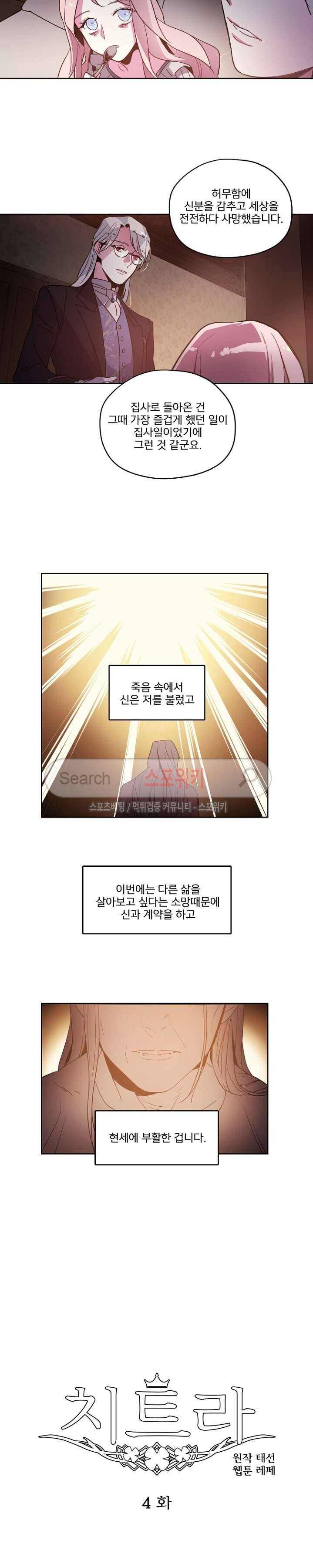 치트라 4화 3