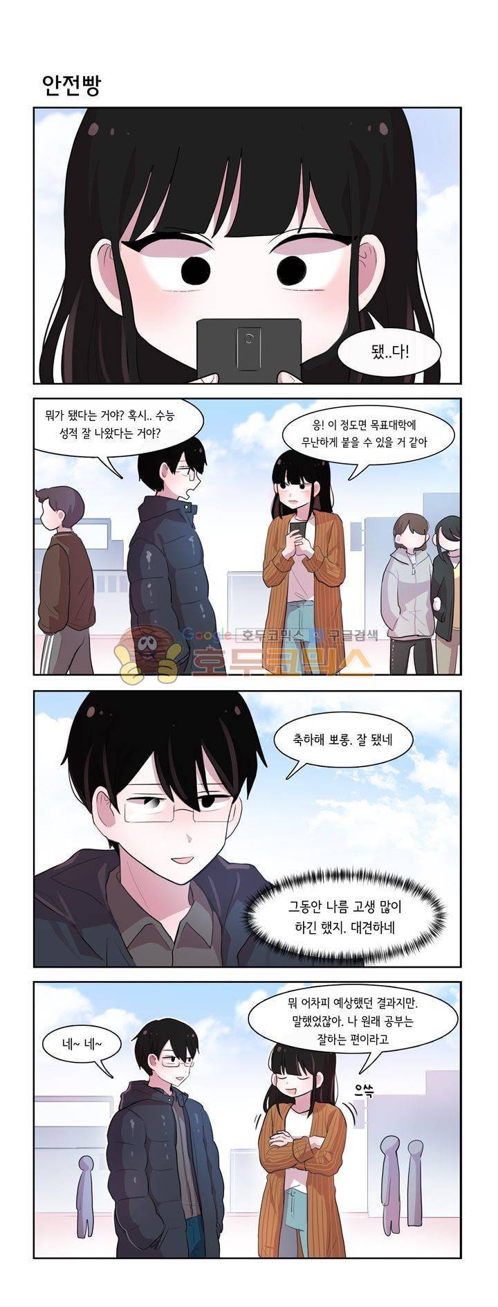 그녀는 나를 싫어해 시즌2 75화 1