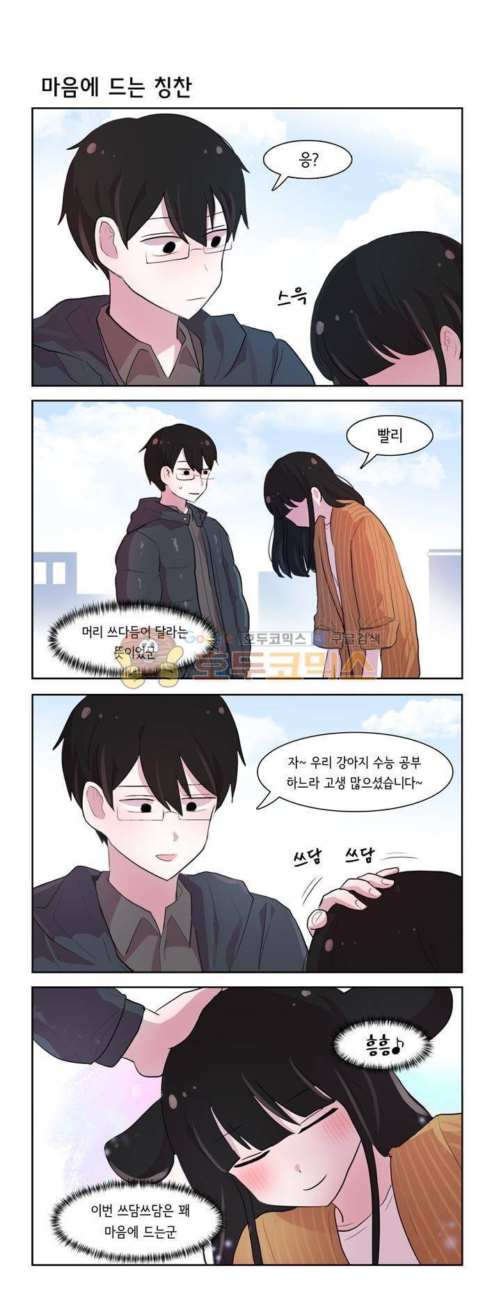 그녀는 나를 싫어해 시즌2 75화 2