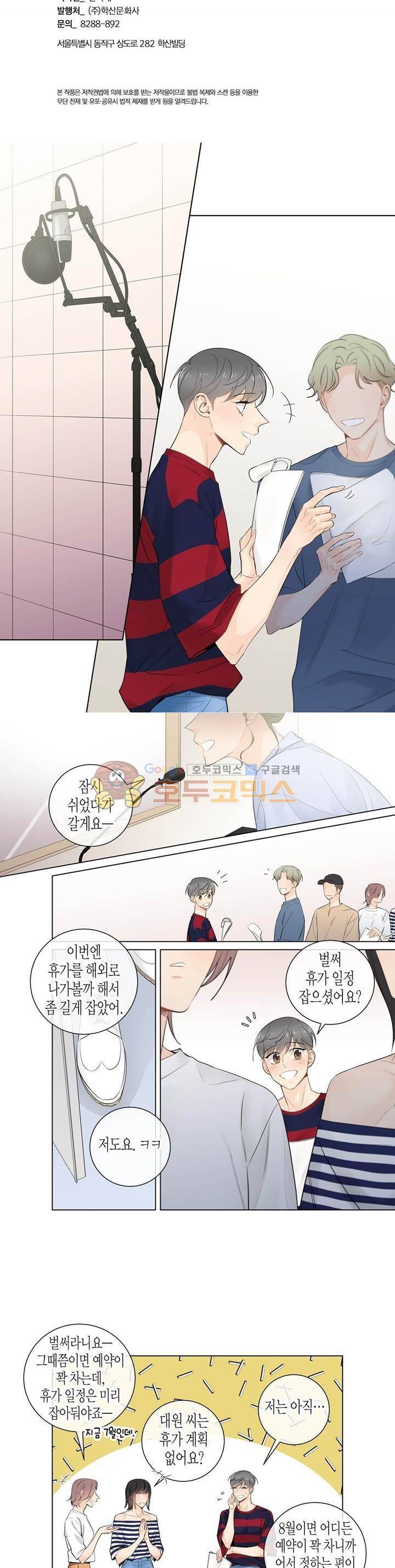 거의 사랑해 외전 14화 2