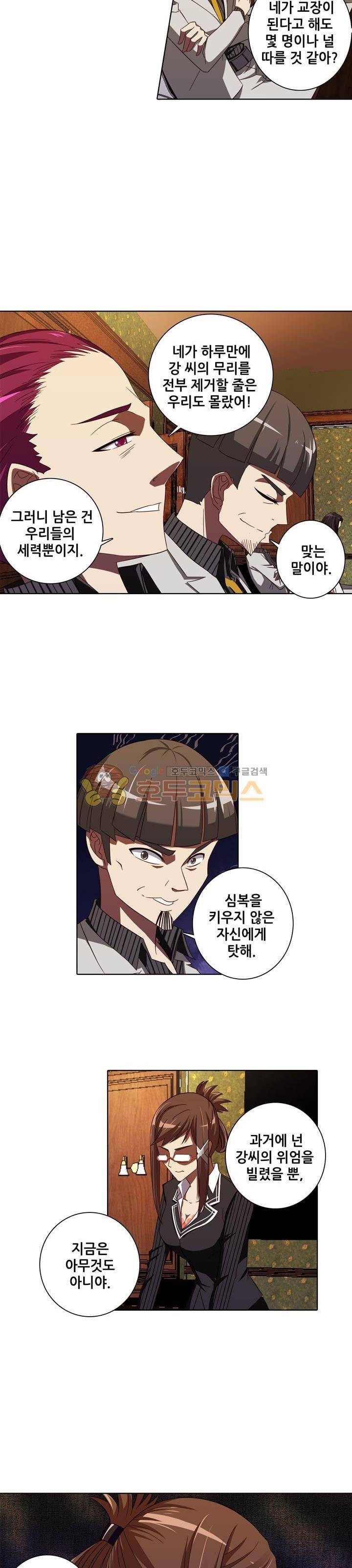 스파이 스쿨 78화 2