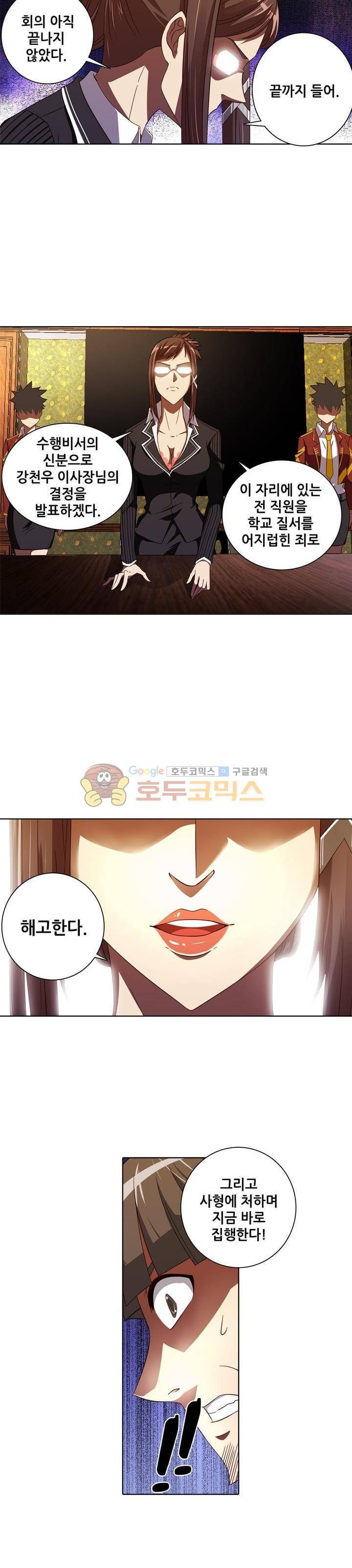 스파이 스쿨 78화 3