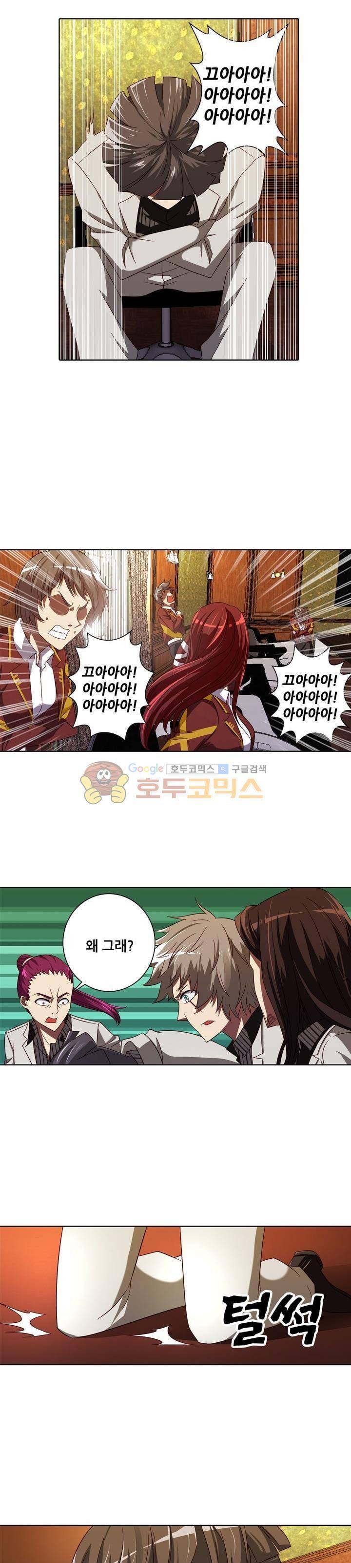 스파이 스쿨 78화 4