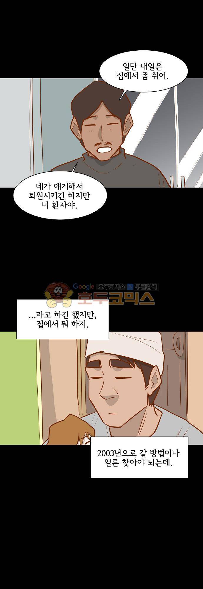 너를 그리는 시간 59화 - 박동팔을 찾아줘 1